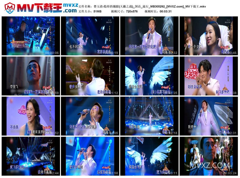 费玉清-隐形的翅膀(天籁之战)_国语_流行_MB305292